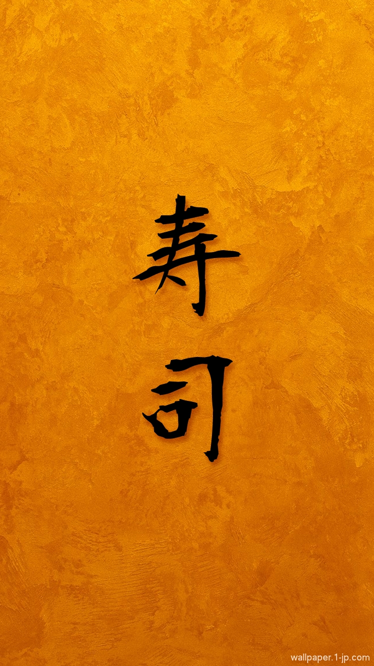 トップセレクション スマホ 漢字 壁紙