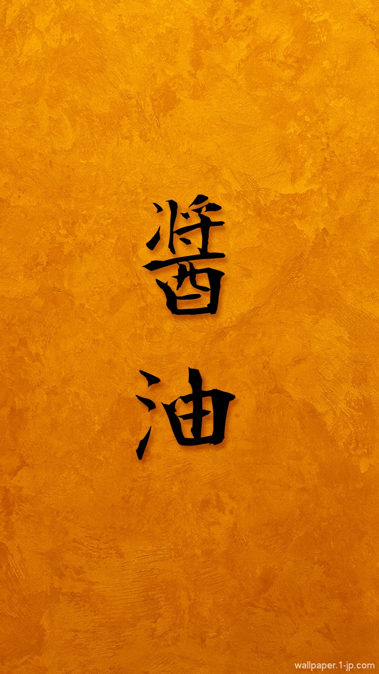 漢字壁紙2674 漢字壁紙作成 Normamartinezjp